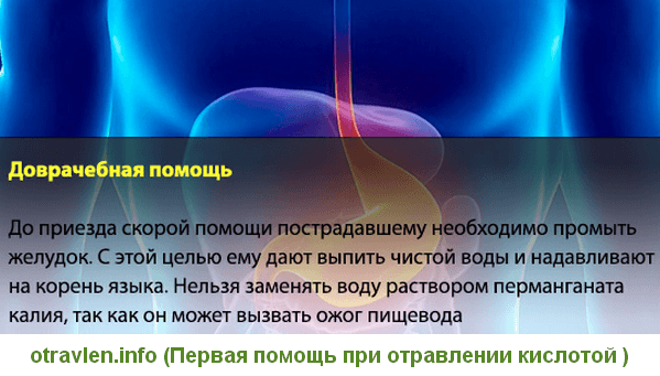 первая помощь при отравлении борной кислотой первая помощь при отравлении борной кислотой
