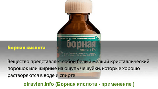 применение борной кислоты применение борной кислоты