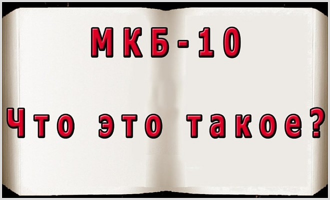 Отек легких и его международная классификация по коду мкб 10