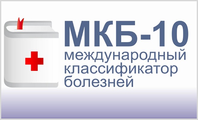 Отек легких и его международная классификация по коду мкб 10