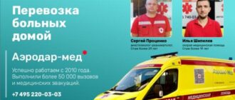 перевозка больных домой