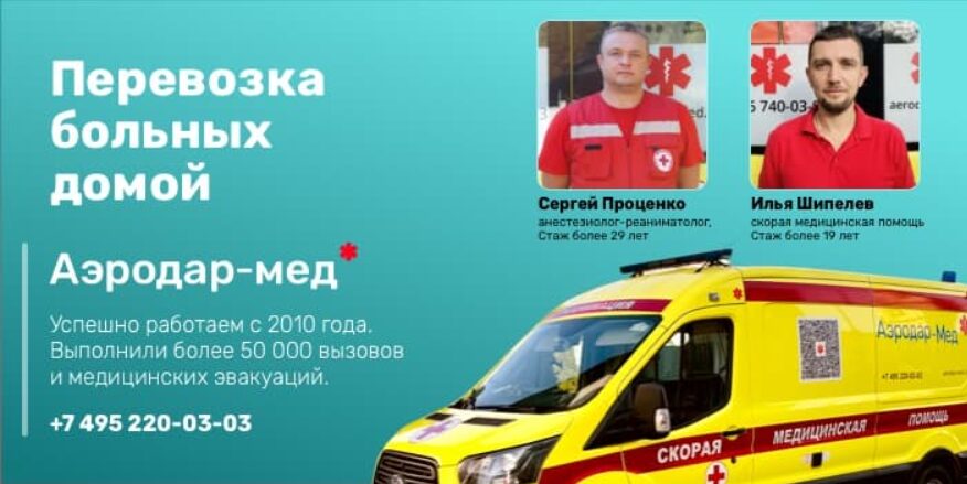 перевозка больных домой